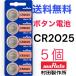  кнопка батарейка CR2025 muRata ( старый SONY) 5 штук (1 сиденье )