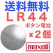 LR44 ܥ maxell 륫ܥ 2(Х)