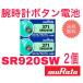  наручные часы батарейка SR920SW. рисовое поле завод ( старый SONY) кнопка батарейка 2 шт ( продажа по отдельности )