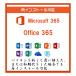 Microsoft 365 最新 office365 再インストール可能 5台のPC＆Mac モバイル10台 ダウンロード版 月額費用なし 正規品 日本語版 OneDrive1TB