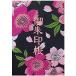  тысяч нить .... печать .XL[ чёрный . большой Sakura ] запад . тканый золотой . оборудование шт / вышивка знак .. тип 48 страница очень большой штамп ( персик цвет вышивка знак | неотбеленная ткань текст )