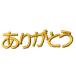  Yokohama способ судно обычный .. письмо ba Rune [ спасибо ]