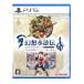 PS5 версия Genso Suikoden I&amp;II HDli тормозные колодки .. . глава война /te. наан объединение война 
