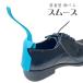  smooth installation type shoehorn sneakers also possible to use shoehorn comfort .... shoehorn on .. included . only . smoothly ...5 color from selection .. 1 pair minute go in 