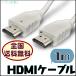  tv connection HDMI cable slim AV tv PlayStation Xbox audio Blu-ray PC white 1m high speed 