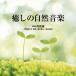 [ записано в Японии CD][ новый товар ]Refine~... природа музыка ~