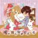 [ записано в Японии CD][ новый товар ] love. BGM музыкальная шкатулка ~ Rav song. ... нет .~