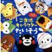 [������CD][�V�i]�݂�Ȃ��������!�����n�L�����N�^�[�������� [CD+DVD][2���g]