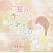 [ записано в Японии CD][ новый товар ] море .(MIKI) /... младенец .. рассказ. возможен CD
