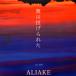 [ записано в Японии CD][ новый товар ]ALIAKE /.. бросание ...
