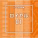 [ записано в Японии CD][ новый товар ]NTVM сообщение сборник Royal 01 (2025/12/24 продажа )