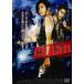 [DVD][] CLASH å
