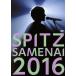 [DVD] ԥå / SPITZ JAMBOREE TOUR 2016
