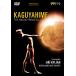Maki Ishii &amp; Nederlands Dans Teatr / Kaguyahime: The Moon Princess( зарубежная запись DVD)[ новый товар ]