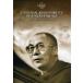 H.H. DALAI LAMA / UNIVERSAL RESPONSIBILITY IN A NUCLEAR (͢����DVD)[����]