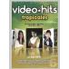 Video Hits Tropicales / Vol. 6-Video Hits Tropicales( зарубежная запись DVD)[ новый товар ]