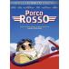 [1]PORCO ROSSO ( зарубежная запись DVD)[ новый товар ] (.. свинья )