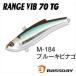 レンジバイブ70TG M-184 ブルーキビナゴ