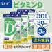 DHC vitamin D 30 day minute 3 piece set 