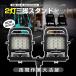 ���C�g2�_�X�^���h�Z�b�g LED������ 80W 10000lm 18V �}�L�^�o�b�e���[ ���E�� ��Ɠ� �o�b�e���[���C�g ������ �H���Ɩ� ��ԍ�� ��N�ۏ� YC-P80D JD-002A