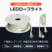 LED���[�v���C�g 10m 100V �h�� ���ʔ��� 14000lm �`���[�u���C�g �H���� �ۈ��� ��Ɠ� LED������ �A���\ SET-W10M-90V