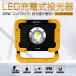 LED������ 20W �[�d�� ��Ɠ� �h�� ���O �}�O�l�b�g�t �o�b�e���[���C�g �|�[�^�u�� ��ԍ�� �H���p�Ɩ� �d�� �R���p�N�g �h�� ��N�ۏ� YC-02W