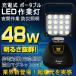 LED��Ɠ� �[�d�� 48W AC100V ������ 5280lm �c�ʕ\�� �|�[�^�u�� ��Ɠ� ������ ���O�Ɩ� �o�b�e���[���C�g ��d�΍� �h�ЃO�b�Y �k�Б΍� YC-48K