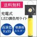 Ȭĥå LED ż 10w ޤ߼ ż 饤 Ĵ饤 鿧Ra95  ޥͥå  led饤 뤤 YC-95R