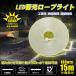LED���[�v���C�g 2�Z�b�g 20m �~�� IP65 �ϏՌ� IK10 �Жʔ��� �����F �ȃG�l���M �H�� ���H �U��  �h�� �n�k�΍��p�@CB-S15MS5M-90V