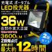 ��Z�b�g LED ������ 36W �[�d�� LED������ �d�r������ ��Ɠ� LED�����^�� ��ނ� �W���� �A�E�g�h�A �h�� �n�k ��N�ۏ� GH36-1