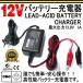 �o�C�N�p �o�b�e���[�[�d�� 12V 1A �ԗp �o�b�e���[�`���[�W���[ �V�[���h�^ �o�b�e���[ �����ԗp HE-03 �֘A�摜2