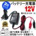 2�Z�b�g �o�b�e���[�[�d��  12V �o�C�N�p  �o�b�e���[�`���[�W���[ �����o�b�e���[ 1A HE-03