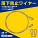 2 шт. комплект грузоподъемность ниже крюк падение предотвращение тросик безопасность выдерживаемая нагрузка 50kg земля . меры выдерживающий . укрепление LED прожекторное освещение специальный вращение . предотвращение грузоподъемность ниже различный применение инструмент GOODGOODS JD-004K