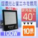 10ĥå LED 100W 40  ݥåȥ饤 ɿ  LDJ-100M LED饤    Ҹ   饤 LDJ-100M