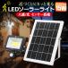 SALE �\�[���[���C�g 15W LED������ 1500lm�����F �l���Z���T�[ 2���[�h ���z�����d �ȃG�l ���O �h�� IP65 �O�� ���� �h�� ���ԏ� �K���[�W �Ԍ� �q�� TYH-G3B