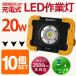 ǯݾ 10ĥå ѿϿ LED ż  20W 2500lm IP65 LED饤 ޥͥå 4⡼   ɿ GOODGOODS YC-02W