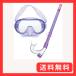 e- кий e-(AQA) морской спорт snorkel SEA-J 2 позиций комплект V crystal лиловый (1700) KZ9154 4-9 лет предназначенный 