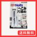�z���c ��C�p�p�e ���t���J���[�p�e �z���C�g Holts MH155