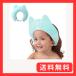 C_himawari шапочка-козырек товары для ванны ванна младенец baby ребенок ребенок Kids ( голубой )