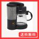 �R�P �R�[�q�[���[�J�[ 650ml 5�t�p �h���b�v�� �A�C�X�R�[�q�[ �ȒP���� �ۉ��@�\ ���ʖڐ���t�� �R���p�N�g �u���b�N YCA-502