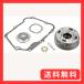 �X�y�V�����p�[�c���� (TAKEGAWA) SP���� �����N���b�`�L�b�g XR50R/CRF50F 02-01-0215