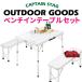  бесплатная доставка CAPTAIN STAG bench in стол комплект складной кемпинг стол стул комплект UC-5