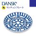 欠品中納期未定　DANSK ダンスク アラベスク ランチョンプレート（ハンドペイント 磁器製 北欧デザイン 食器）