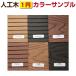  human work tree color sample set ( out of stock excepting ) wood deck wood panel veranda wood tile cut sample 