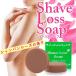 Shave Loss Soap シェーブロスソープ