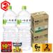 *10/24-26. . покупка WEEK! условия достижение . максимальный P24%* вода минеральная вода пластиковая бутылка ... . Hokkaido. натуральный вода 2 литров 2l 2000ml 6шт.@2 коробка 1 2 шт бесплатная доставка 