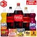 *10/24-26. условия достижение . максимальный P24%+20%OFF купон распространение * Cola уголь кислота пластиковая бутылка Coca Cola фирма 1.5 литров 1.5l 1500ml разнообразные 6шт.@ можно выбрать 2 коробка 1 2 шт бесплатная доставка 