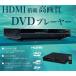  Region Free DVD плеер HDMI терминал соответствует высокое разрешение compact запись воспроизведение MP3 для телевизора только воспроизведение телевизор подключение 