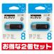 代理店永久保証 8GB【USBメモリU008GUR2-NB x2個セット】世界2位Hynixグループ生産