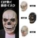  Halloween каркас gaikotsu маска . передвижной костюм . бог маска маска костюмированная игра маскарадный костюм постановка костюм костюм party товары . передвижной тип 